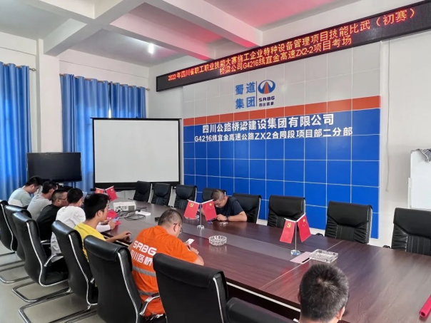 2022.7.1桥梁公司开展2022年四川省职工职业技能大赛施工企业特种设备管理项目技能比武初赛446.png