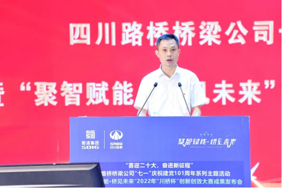 2022.7.8聚智赋能 桥见未来——四川路桥桥梁公司举行2022年“川桥杯”创新创效大赛成果发布会1208.png