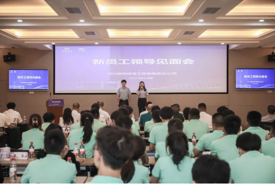 2022.7.26川桥新未来 建功新时代——四川路桥桥梁公司组织召开2022年度新员工领导见面会192.png